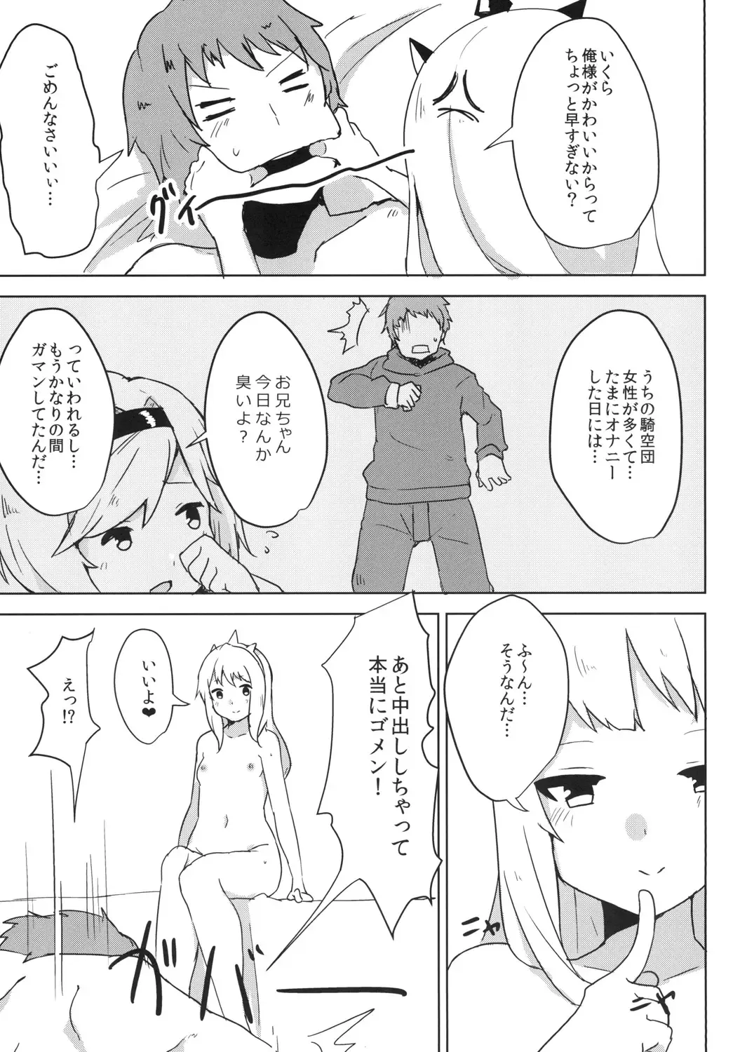 [Wk.] Cagliostro wa Seiyoku ga Tsuyoi Fantasy Fhentai - Page 11