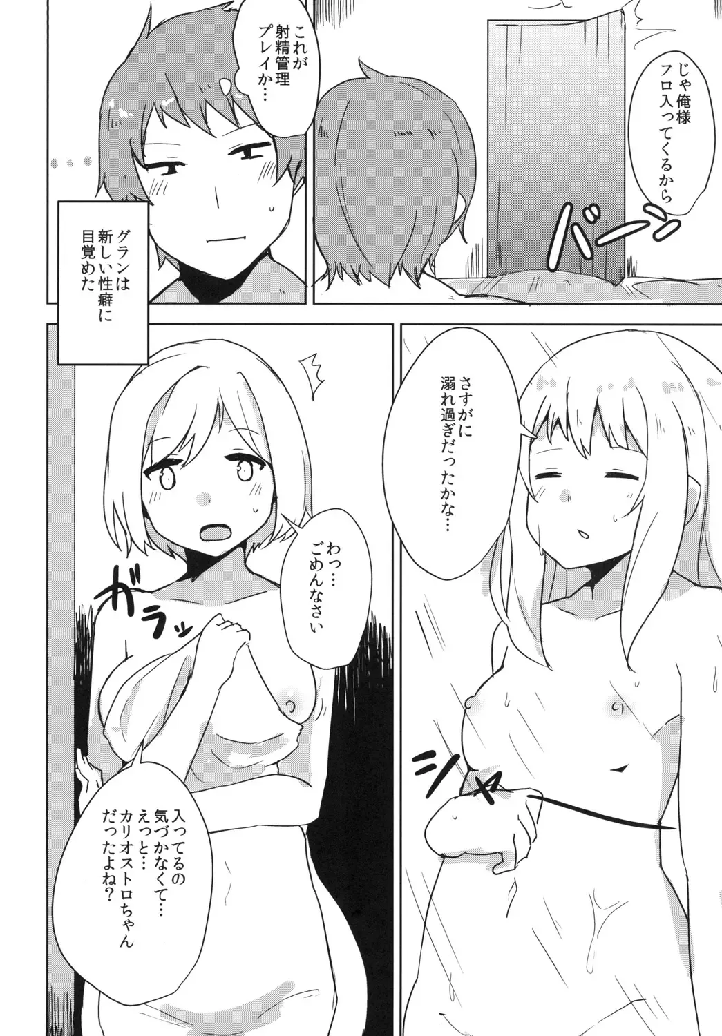 [Wk.] Cagliostro wa Seiyoku ga Tsuyoi Fantasy Fhentai - Page 15