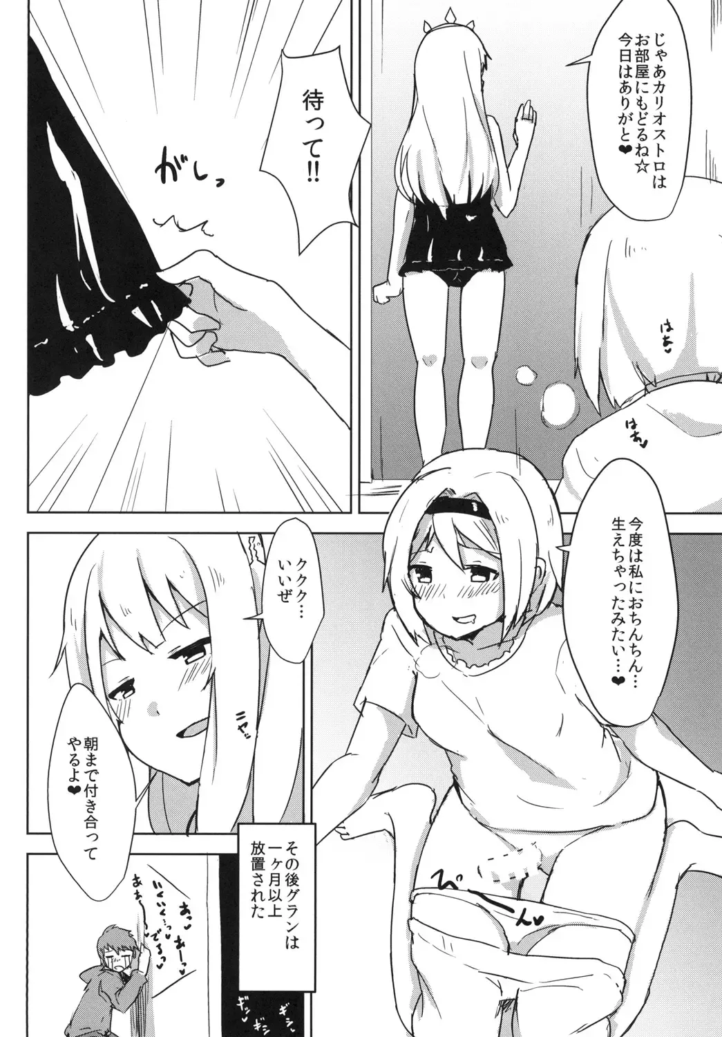 [Wk.] Cagliostro wa Seiyoku ga Tsuyoi Fantasy Fhentai - Page 20