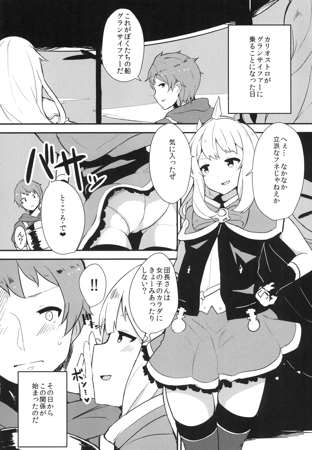 [Wk.] Cagliostro wa Seiyoku ga Tsuyoi Fantasy Fhentai - Page 3