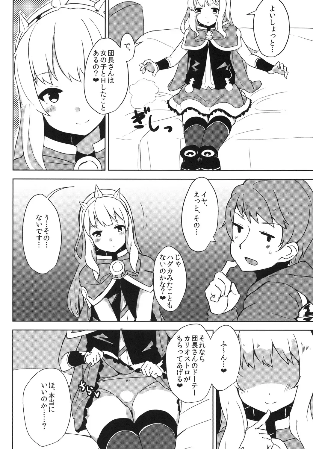 [Wk.] Cagliostro wa Seiyoku ga Tsuyoi Fantasy Fhentai - Page 4