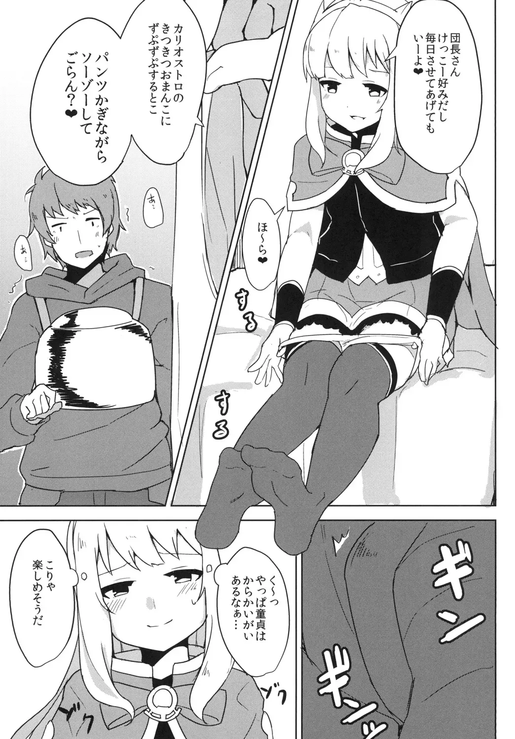 [Wk.] Cagliostro wa Seiyoku ga Tsuyoi Fantasy Fhentai - Page 5