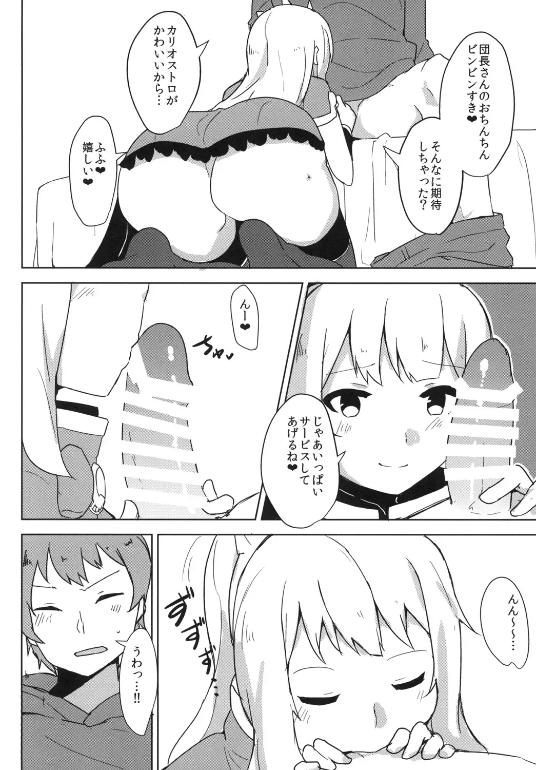 [Wk.] Cagliostro wa Seiyoku ga Tsuyoi Fantasy Fhentai - Page 6