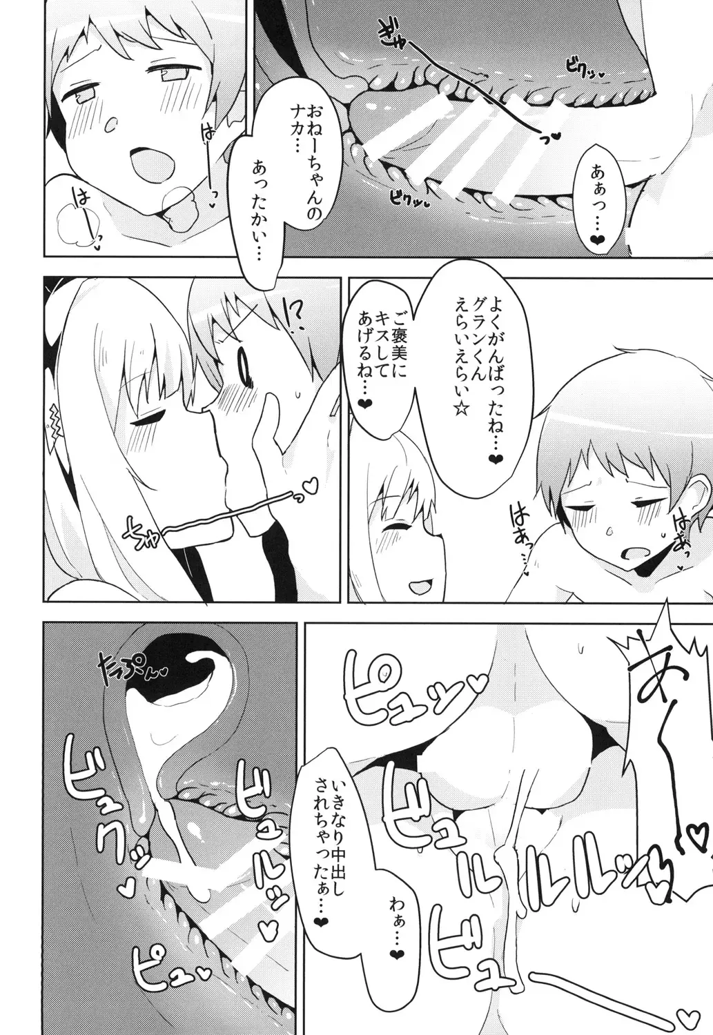 [Wk.] Cagliostro datte OneShota shitai! Fhentai - Page 12