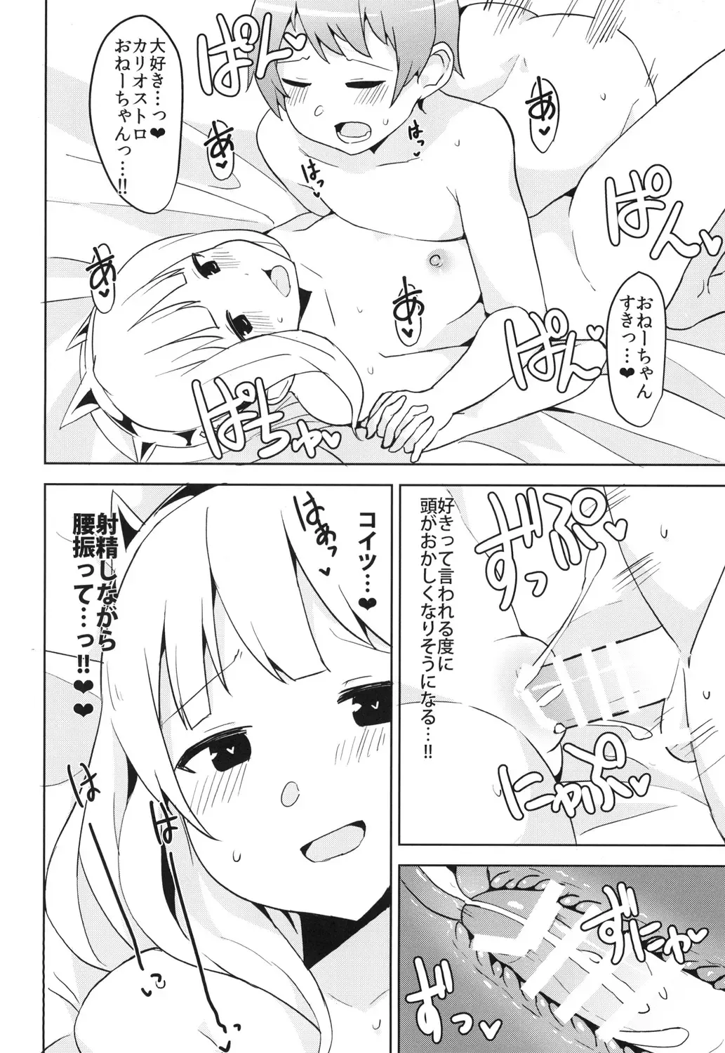 [Wk.] Cagliostro datte OneShota shitai! Fhentai - Page 14