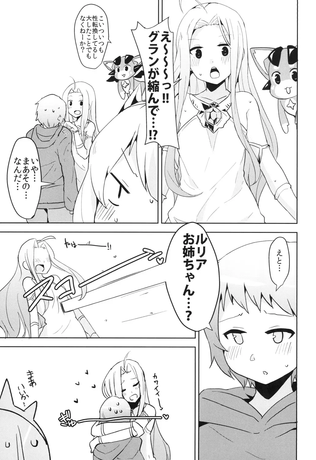 [Wk.] Cagliostro datte OneShota shitai! Fhentai - Page 17