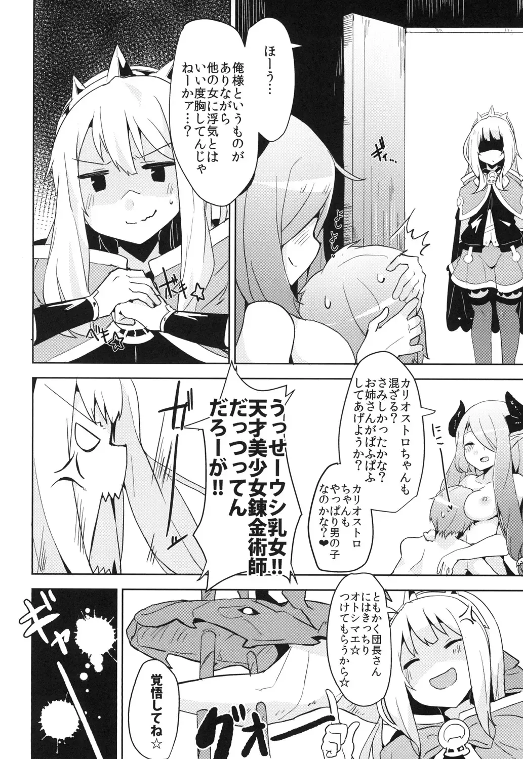 [Wk.] Cagliostro datte OneShota shitai! Fhentai - Page 6