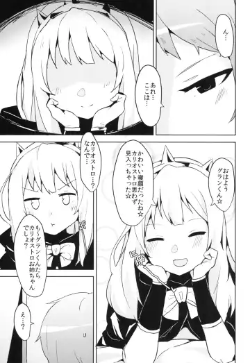 [Wk.] Cagliostro datte OneShota shitai! Fhentai - Page 7