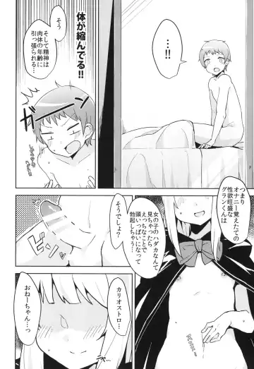 [Wk.] Cagliostro datte OneShota shitai! Fhentai - Page 8