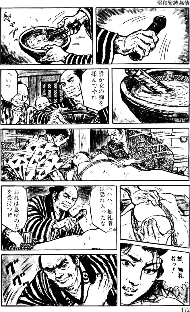 The senual stories of Showa 1 Fhentai - Page 142