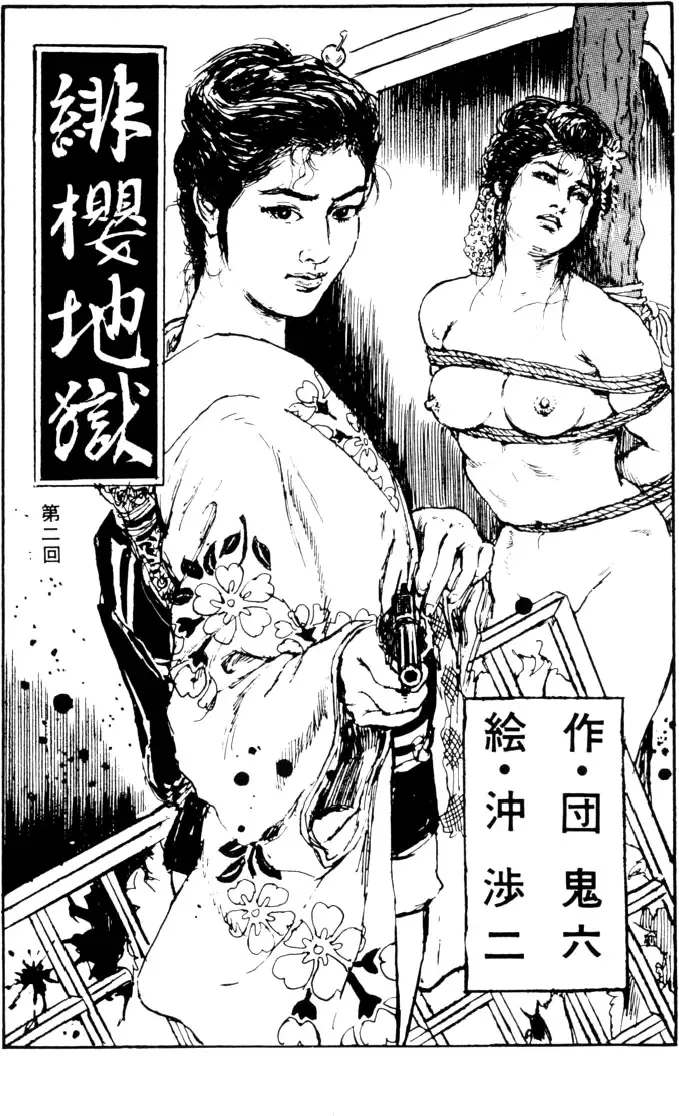 The senual stories of Showa 1 Fhentai - Page 18