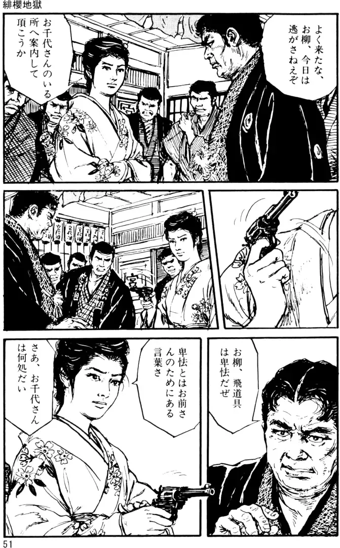 The senual stories of Showa 1 Fhentai - Page 22