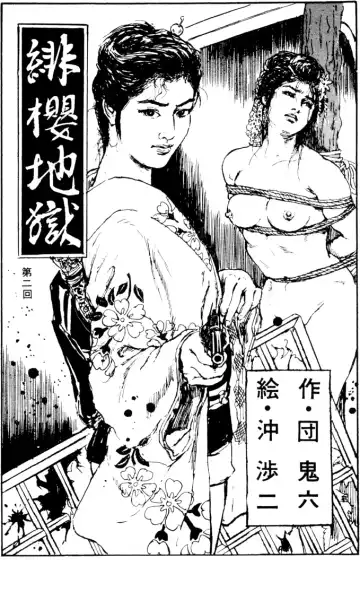 The senual stories of Showa 1 Fhentai - Page 18