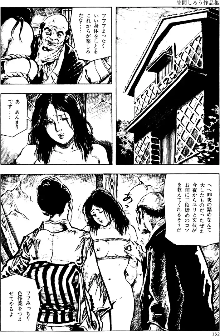 [Kasama Shirou] The senual stories of Showa 2 Fhentai - Page 101