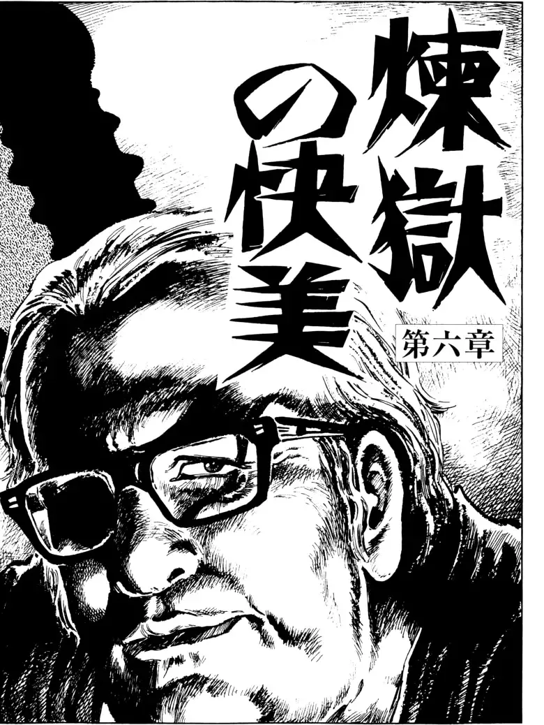 [Kasama Shirou] The senual stories of Showa 2 Fhentai - Page 105