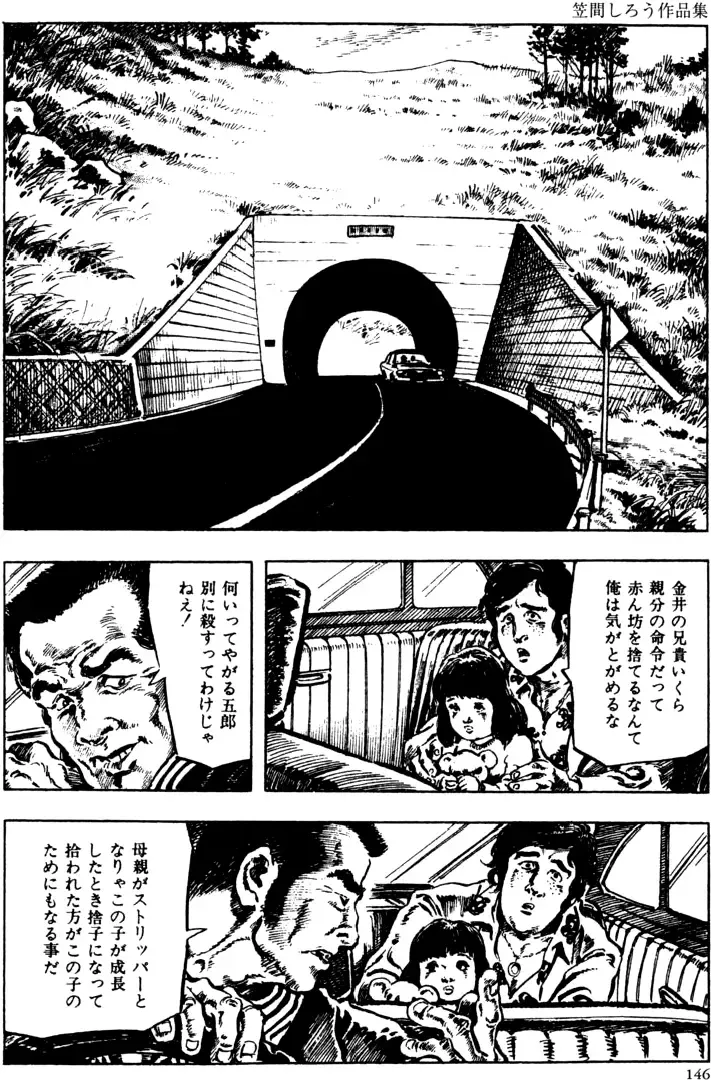 [Kasama Shirou] The senual stories of Showa 2 Fhentai - Page 115