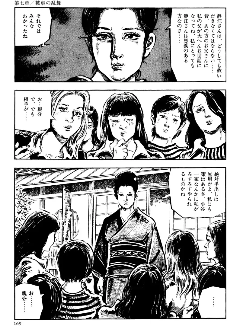 [Kasama Shirou] The senual stories of Showa 2 Fhentai - Page 138