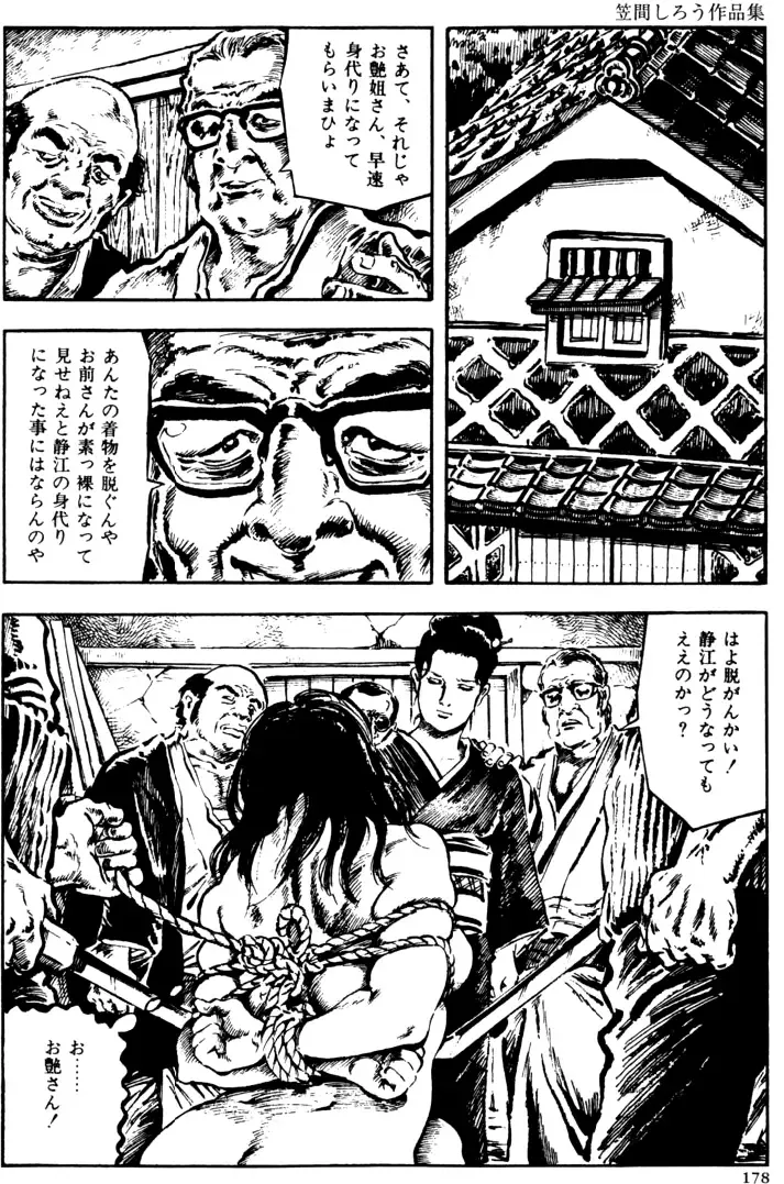 [Kasama Shirou] The senual stories of Showa 2 Fhentai - Page 147