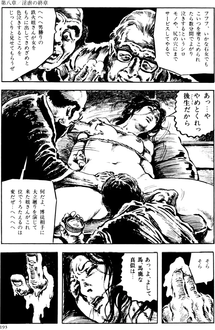 [Kasama Shirou] The senual stories of Showa 2 Fhentai - Page 162