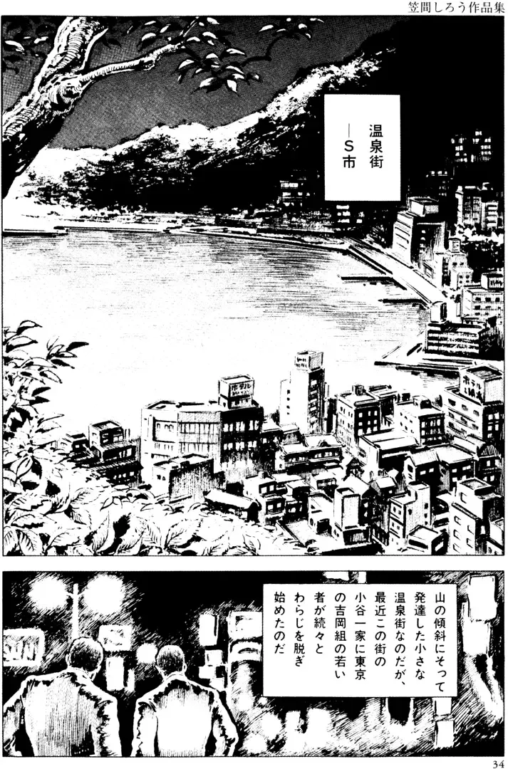 [Kasama Shirou] The senual stories of Showa 2 Fhentai - Page 3