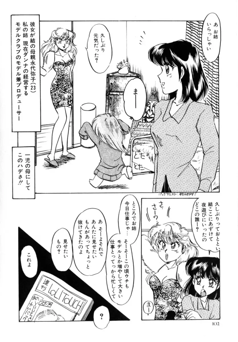 [Nakafusa Momo] Bad Change Fhentai - Page 104