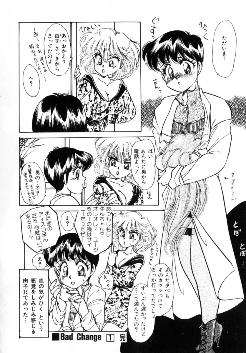 [Nakafusa Momo] Bad Change Fhentai - Page 20