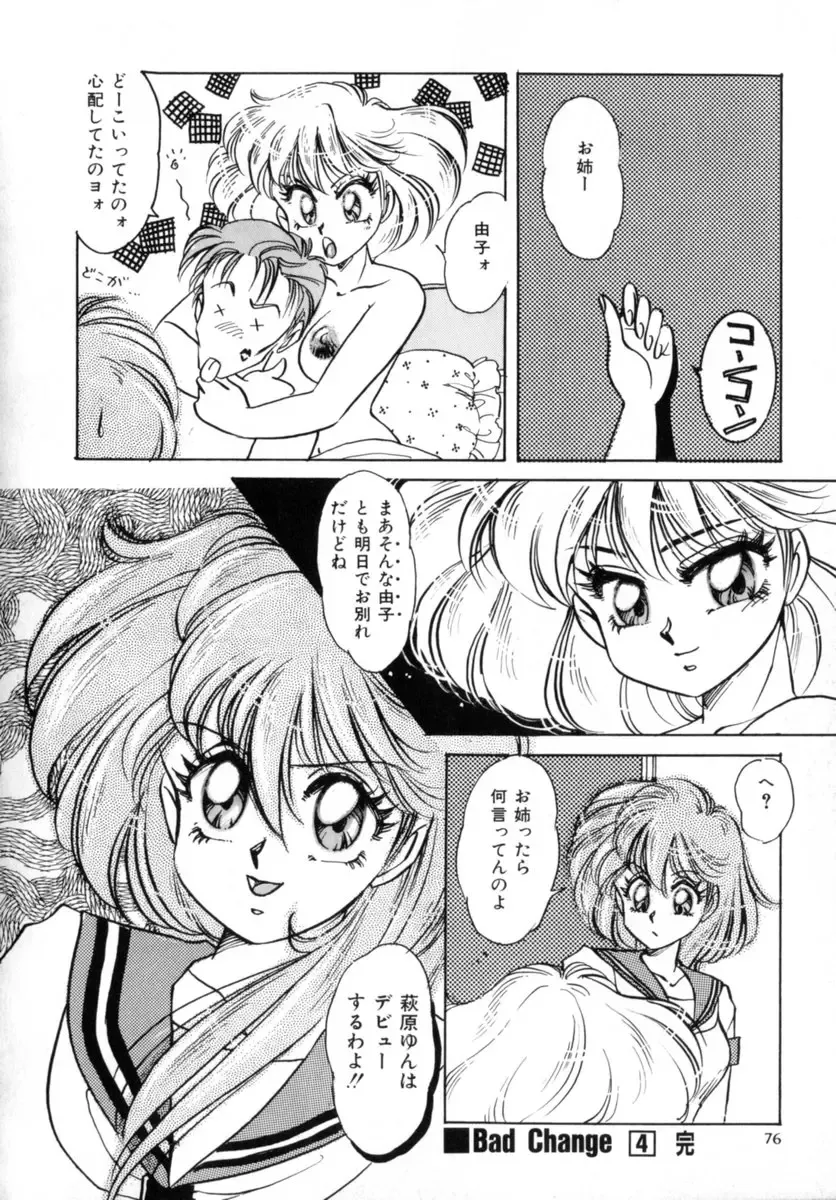 [Nakafusa Momo] Bad Change Fhentai - Page 78
