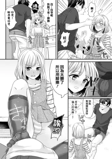 [Uonome Beji] Kikkake wa Ashikoki Fhentai - Page 7