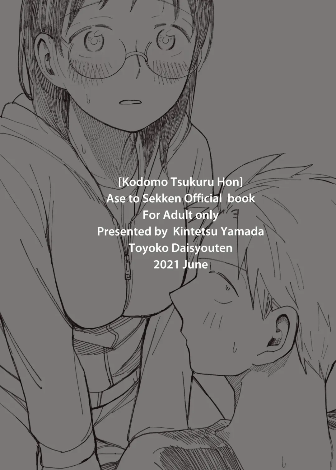 [Yamada Kintetsu] Kodomo Tsukuru Hon Fhentai - Page 2
