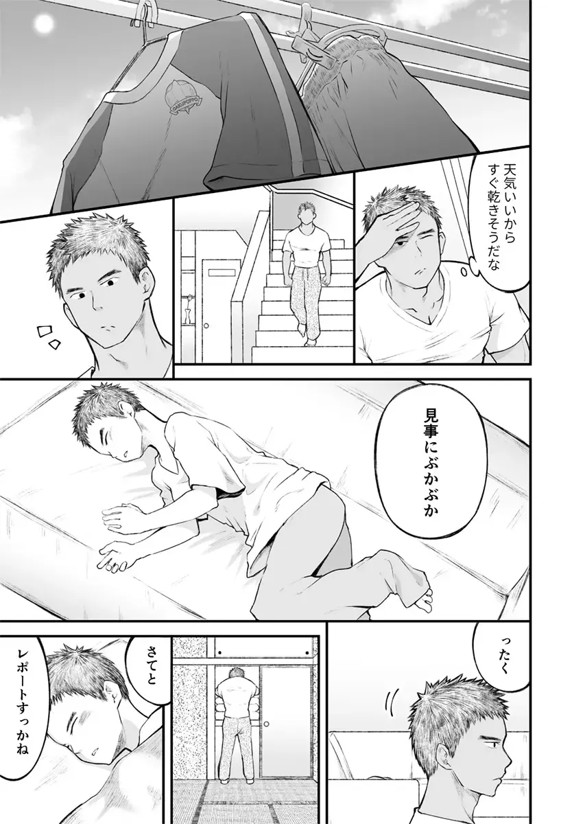 [Cara Subato] Kinjo no Soccer Shounen ni Nandaka Yatara to Natsukarete! Fhentai - Page 14