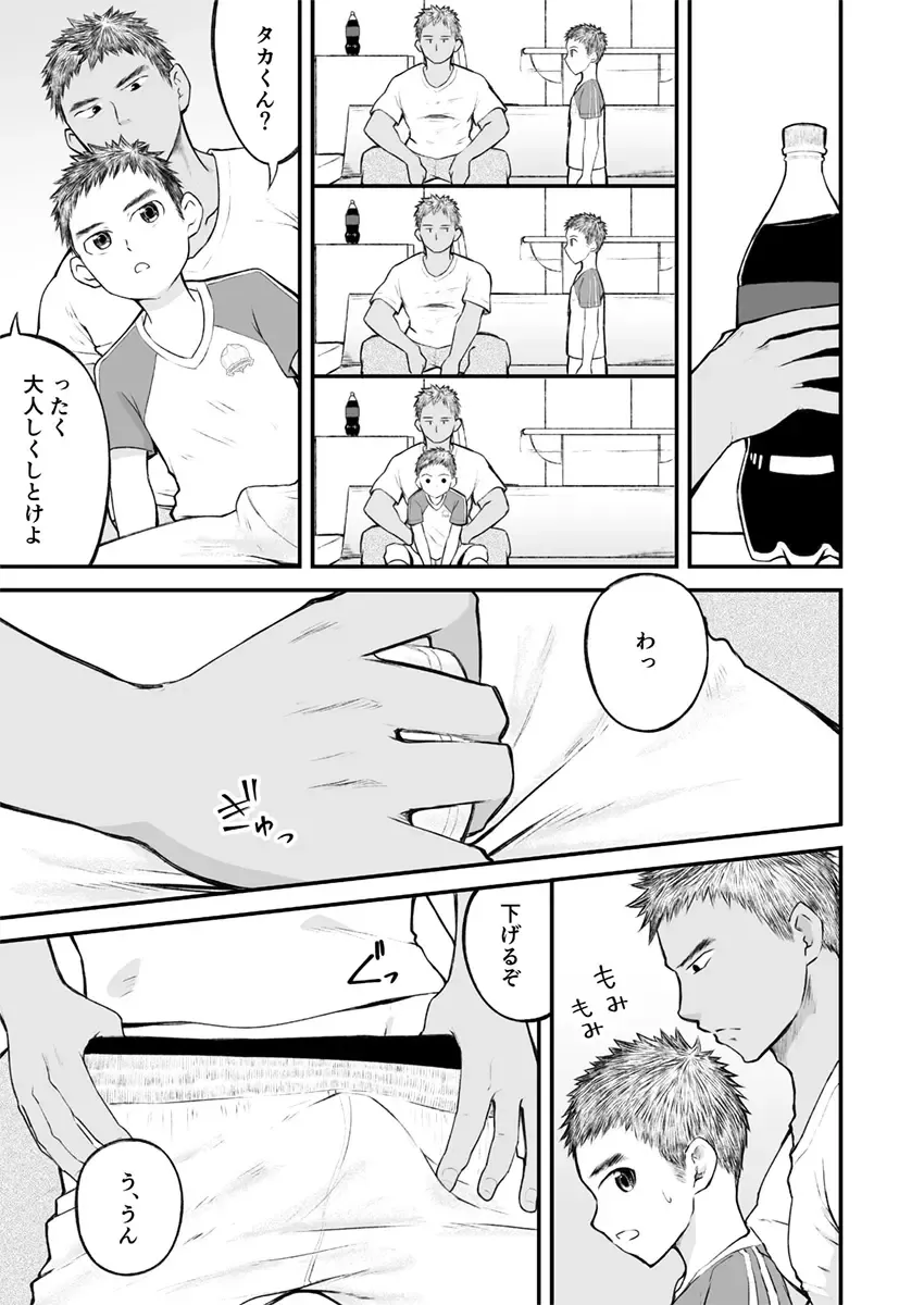 [Cara Subato] Kinjo no Soccer Shounen ni Nandaka Yatara to Natsukarete! Fhentai - Page 18