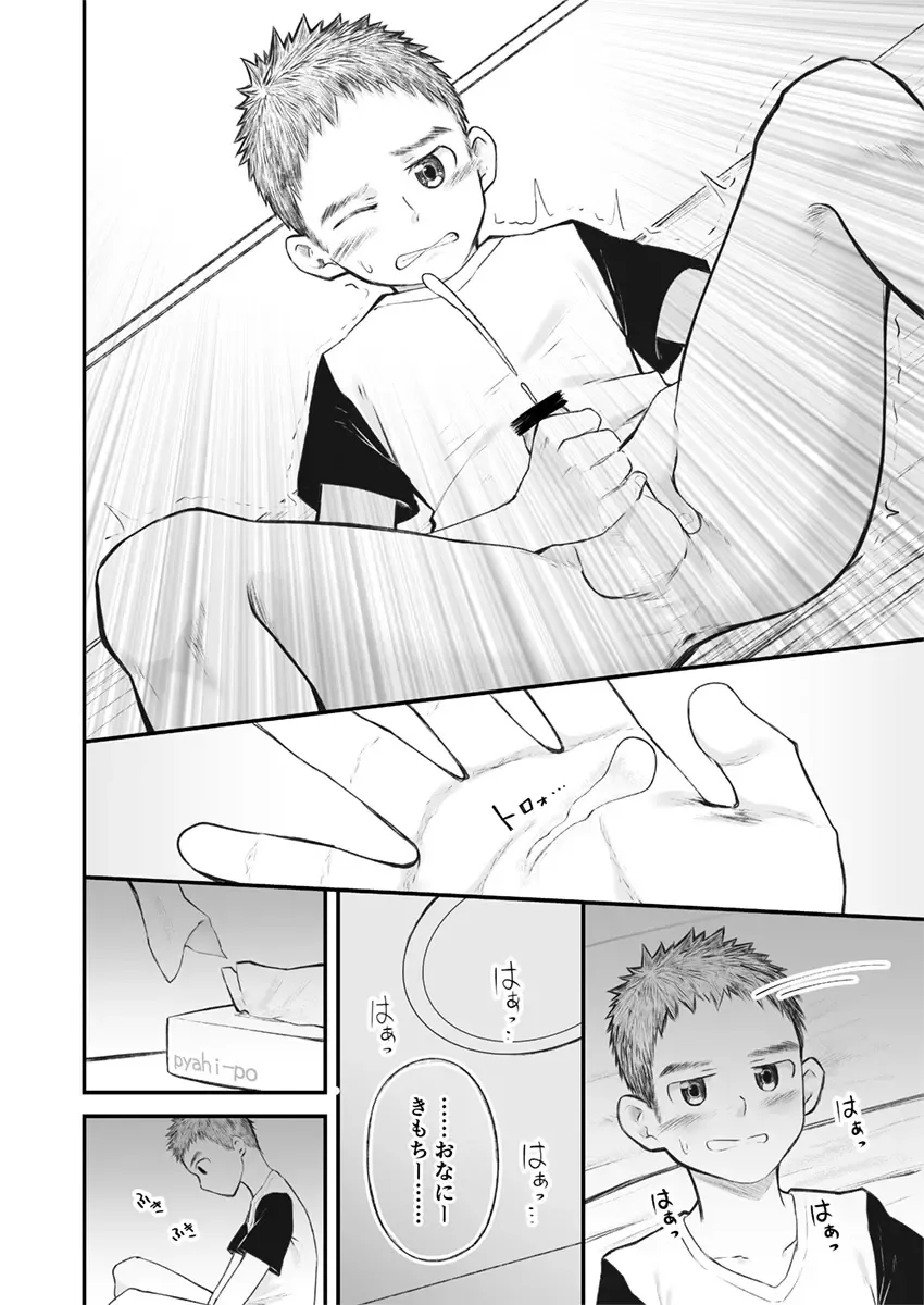 [Cara Subato] Kinjo no Soccer Shounen ni Nandaka Yatara to Natsukarete! Fhentai - Page 27