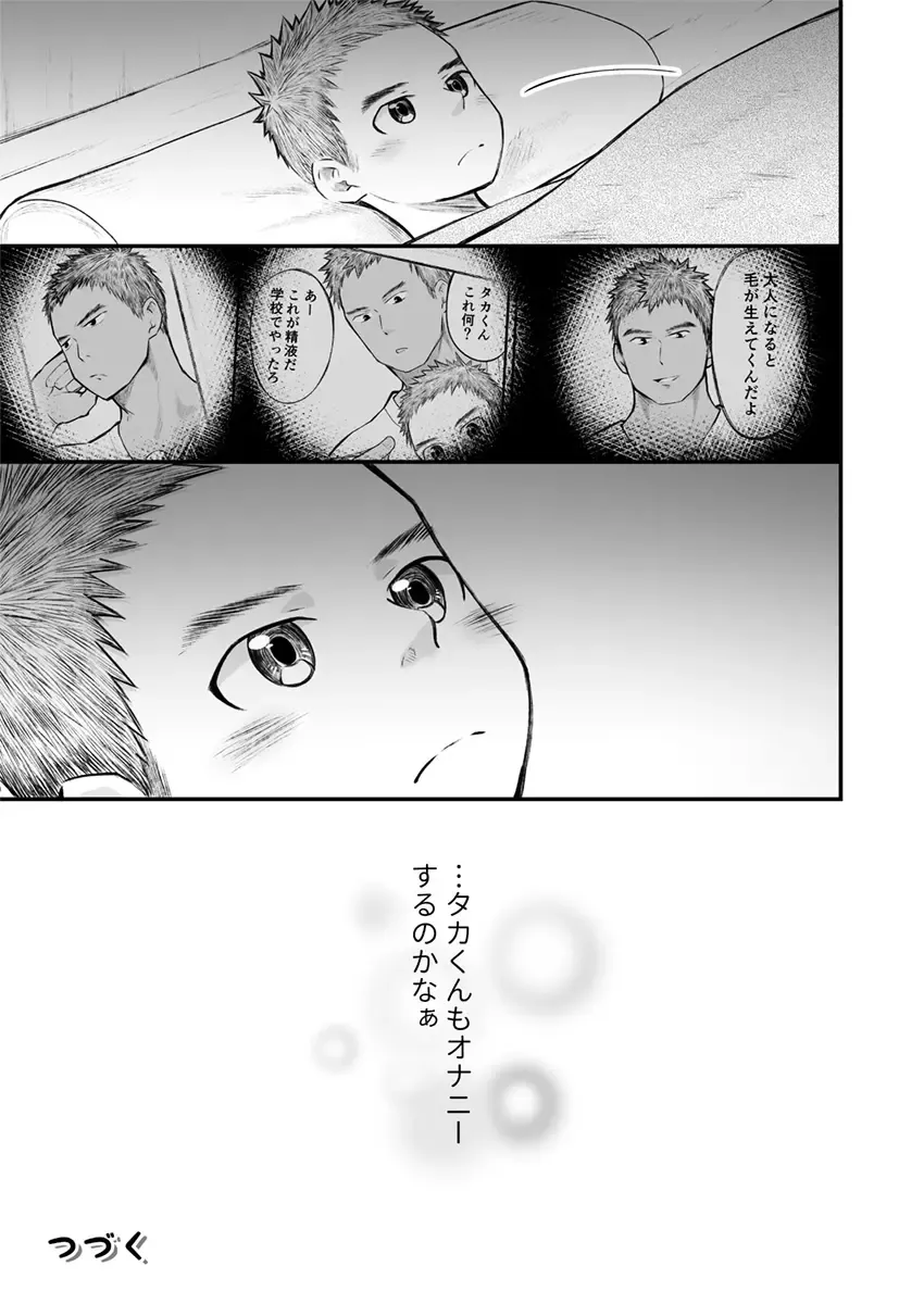 [Cara Subato] Kinjo no Soccer Shounen ni Nandaka Yatara to Natsukarete! Fhentai - Page 28