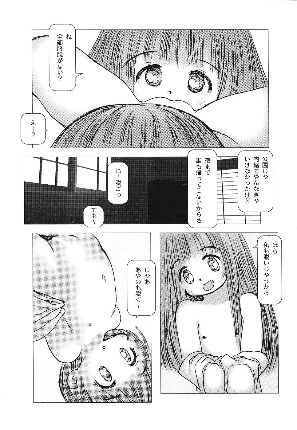 [Gekkaku] Tenshi no Kinshin Soukan Fhentai.net - Page 146