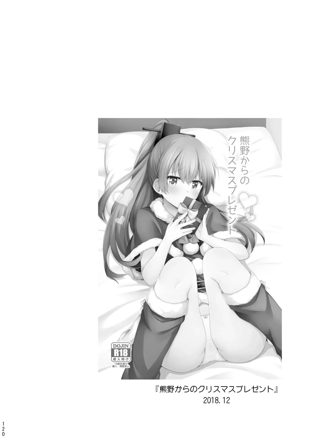 [Rayze] Suzuya to Kumano o Kawaigarou! Fhentai - Page 121