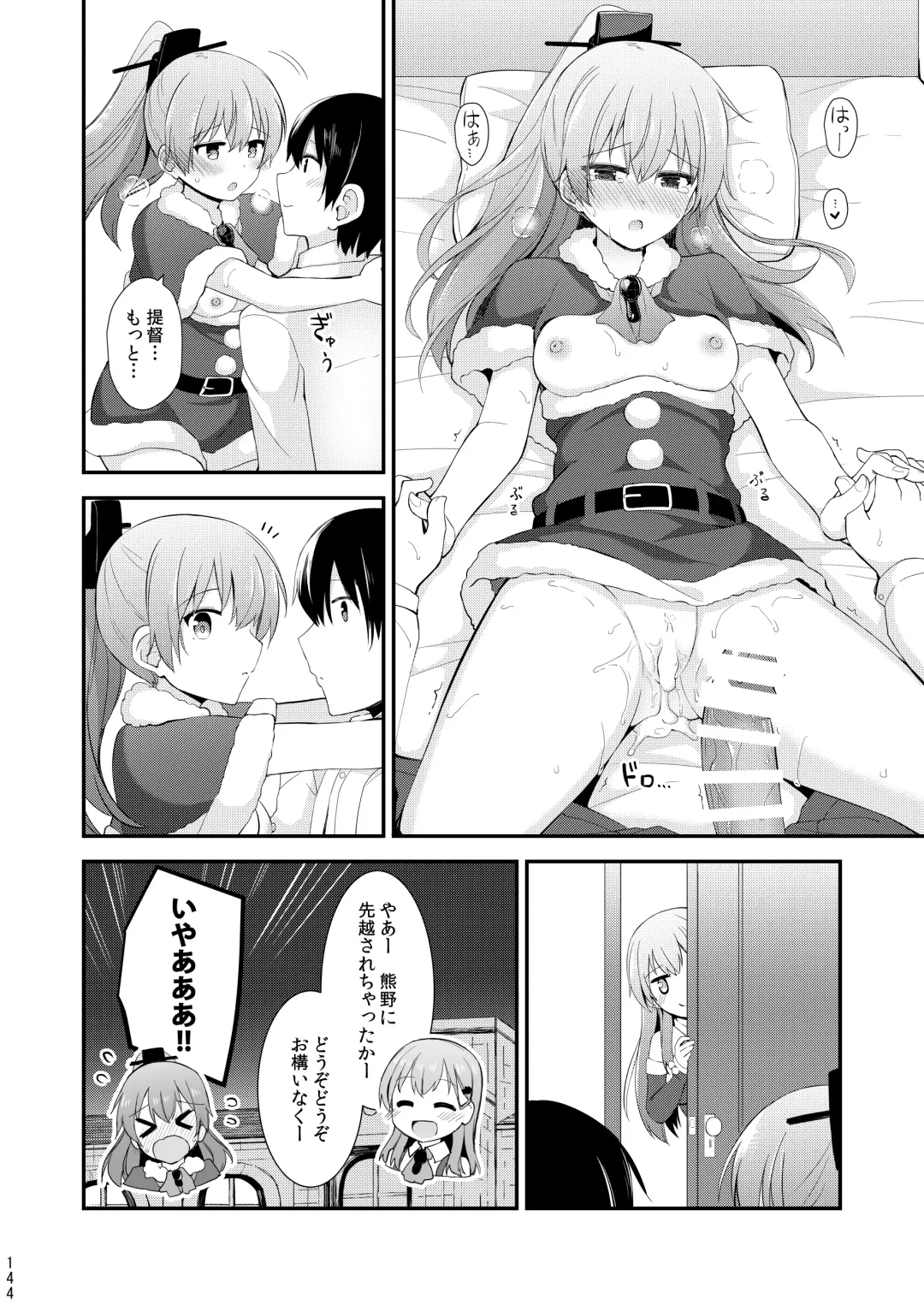 [Rayze] Suzuya to Kumano o Kawaigarou! Fhentai - Page 145