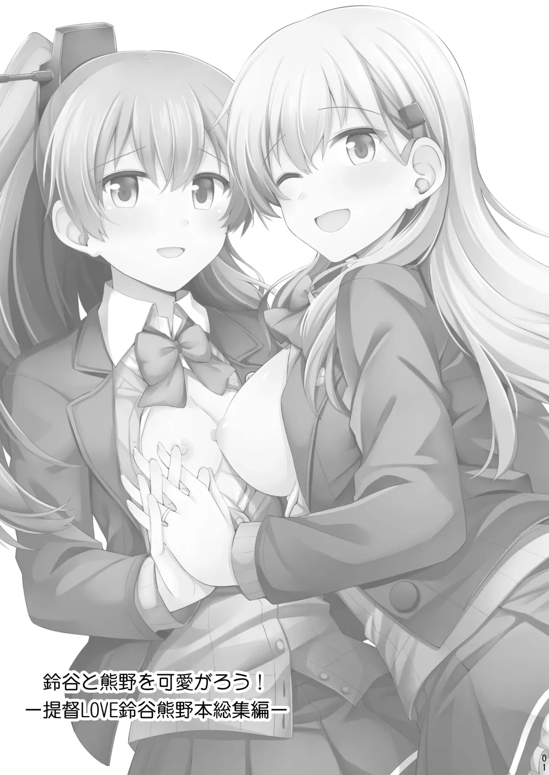 [Rayze] Suzuya to Kumano o Kawaigarou! Fhentai - Page 2