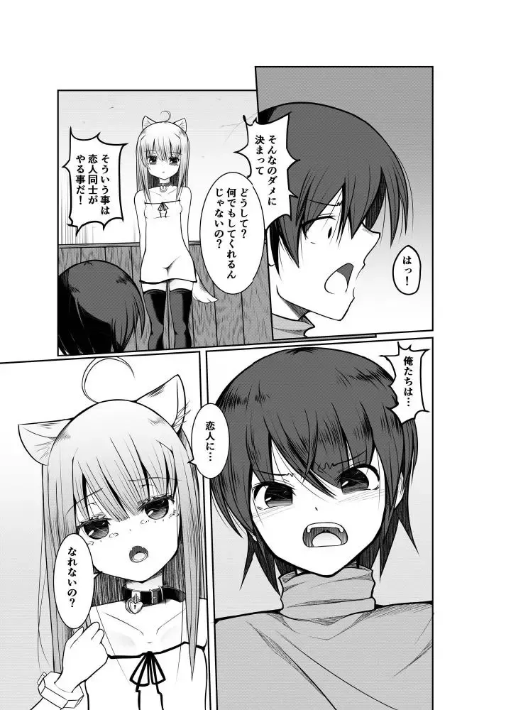 [Doburocky] Game no Sekai ni Teni Shita TS Wanko ga Issho ni Teni Shita Yuujin to Uyokyokusetsu o Hete Musubareru Hanashi Fhentai - Page 13