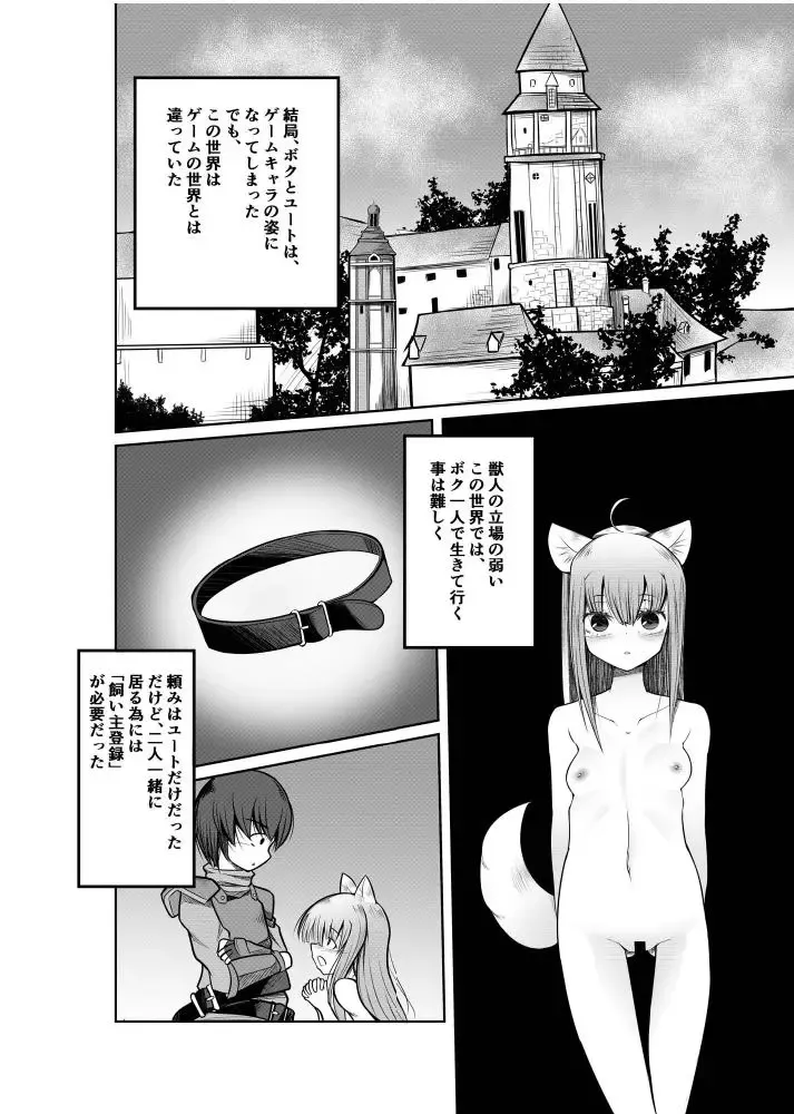 [Doburocky] Game no Sekai ni Teni Shita TS Wanko ga Issho ni Teni Shita Yuujin to Uyokyokusetsu o Hete Musubareru Hanashi Fhentai - Page 6