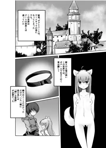 [Doburocky] Game no Sekai ni Teni Shita TS Wanko ga Issho ni Teni Shita Yuujin to Uyokyokusetsu o Hete Musubareru Hanashi Fhentai - Page 6