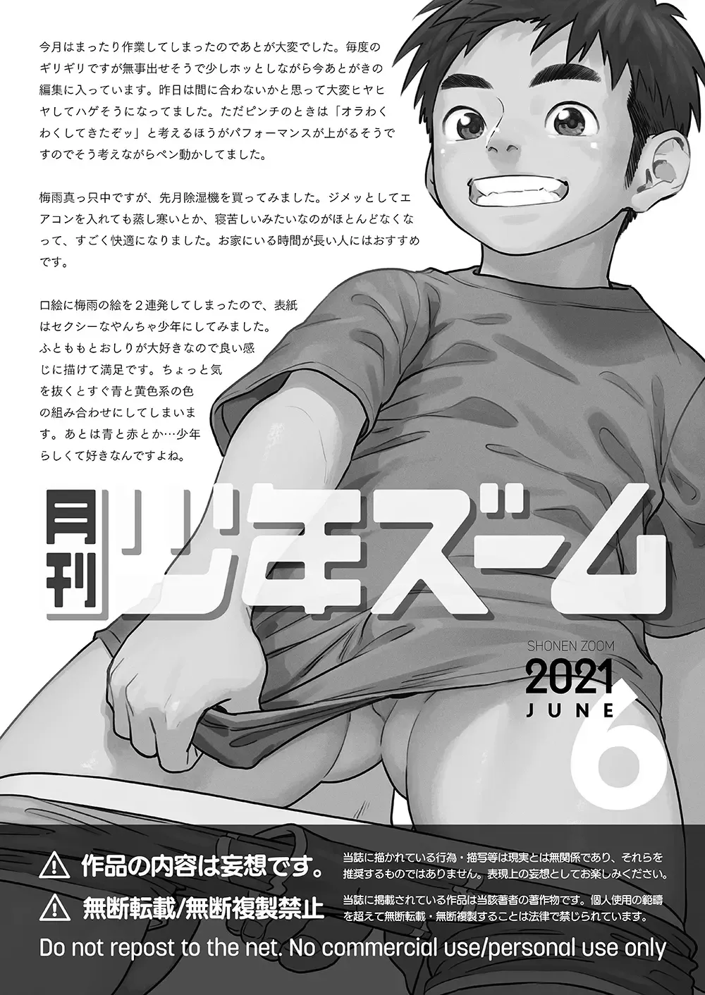 [Shigemaru Shigeru] Gekkan Shounen Zoom 2021-06 Fhentai - Page 21