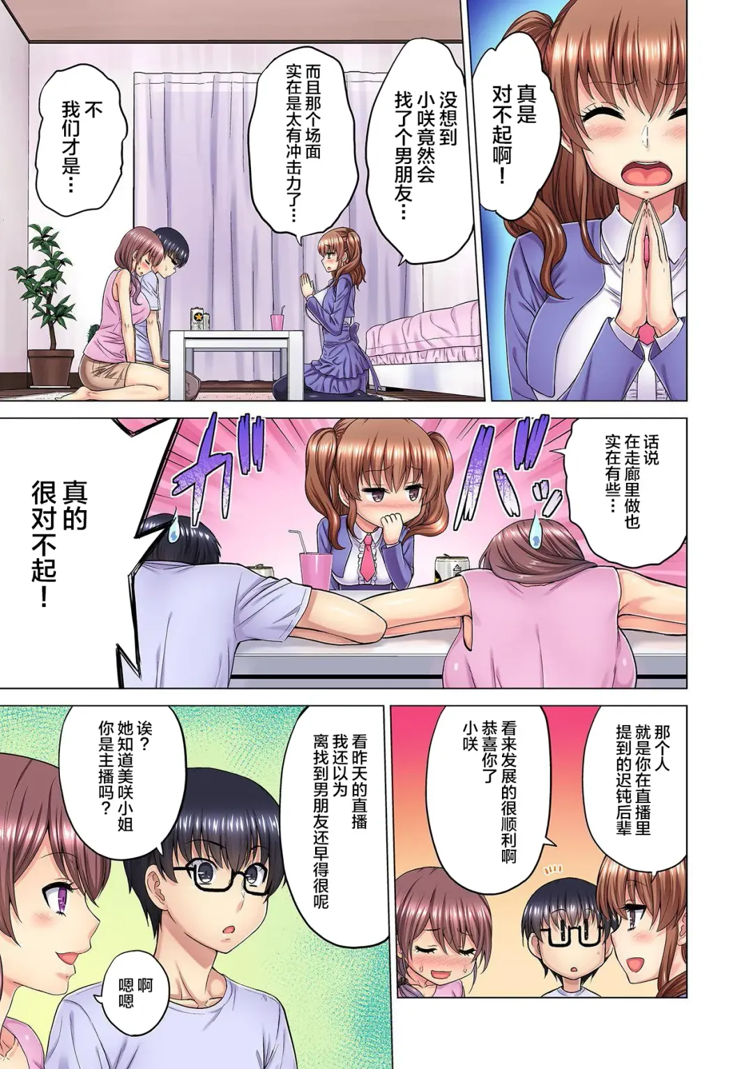 [Yamada Gogogo] M-jo Joushi to no Sex o Sekai ni Haishinchuu? Icchau Tokoro ga Haishin sarechau~! Ch. 3 Fhentai.net - Page 11