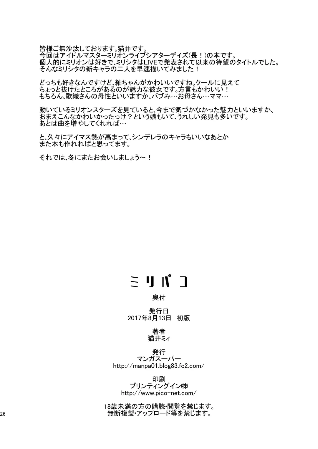 [Nekoi Mie] Miripako Fhentai - Page 25