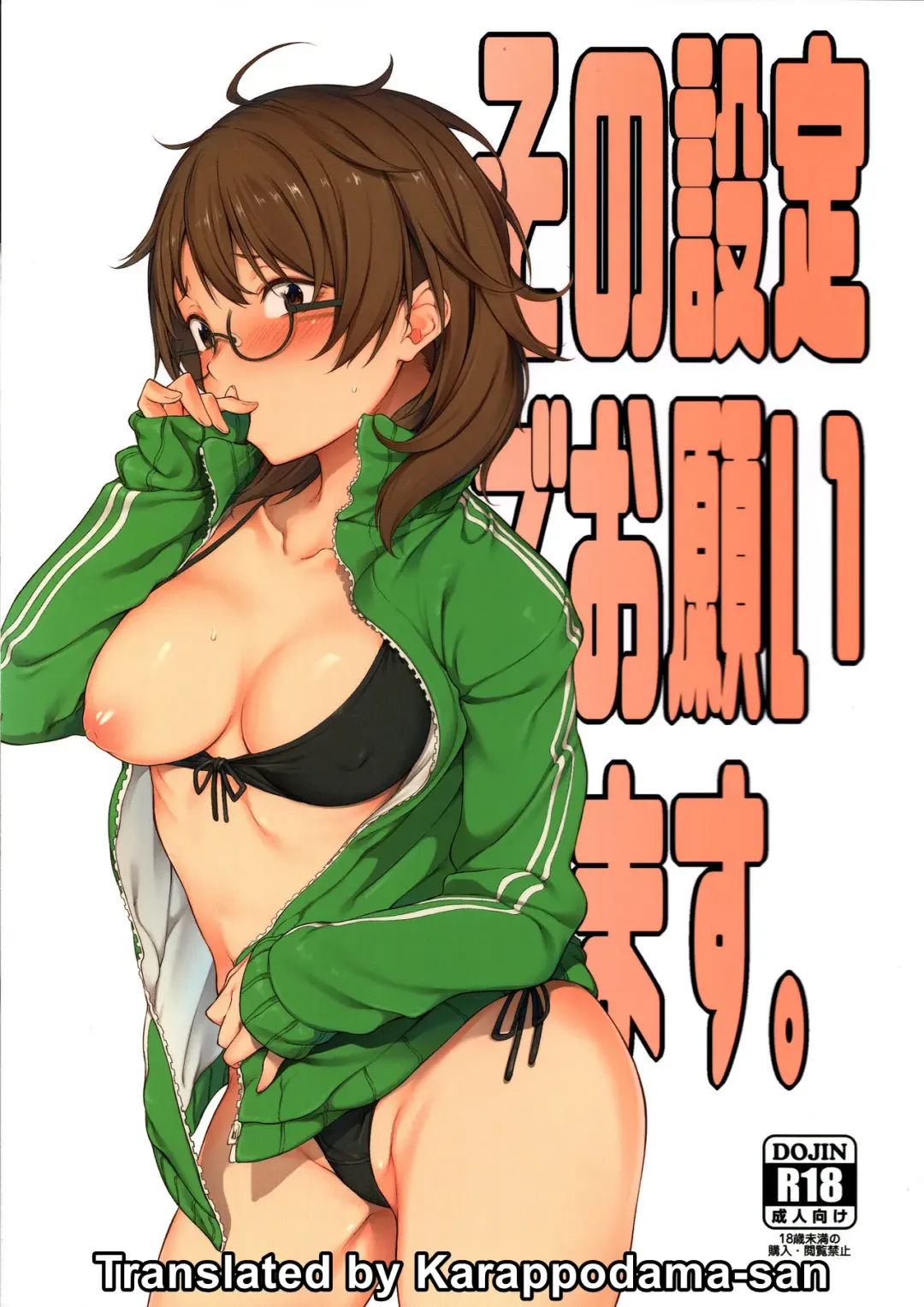 [Spiritus Tarou] Sono Settei de Onegaishimasu Fhentai - Page 1