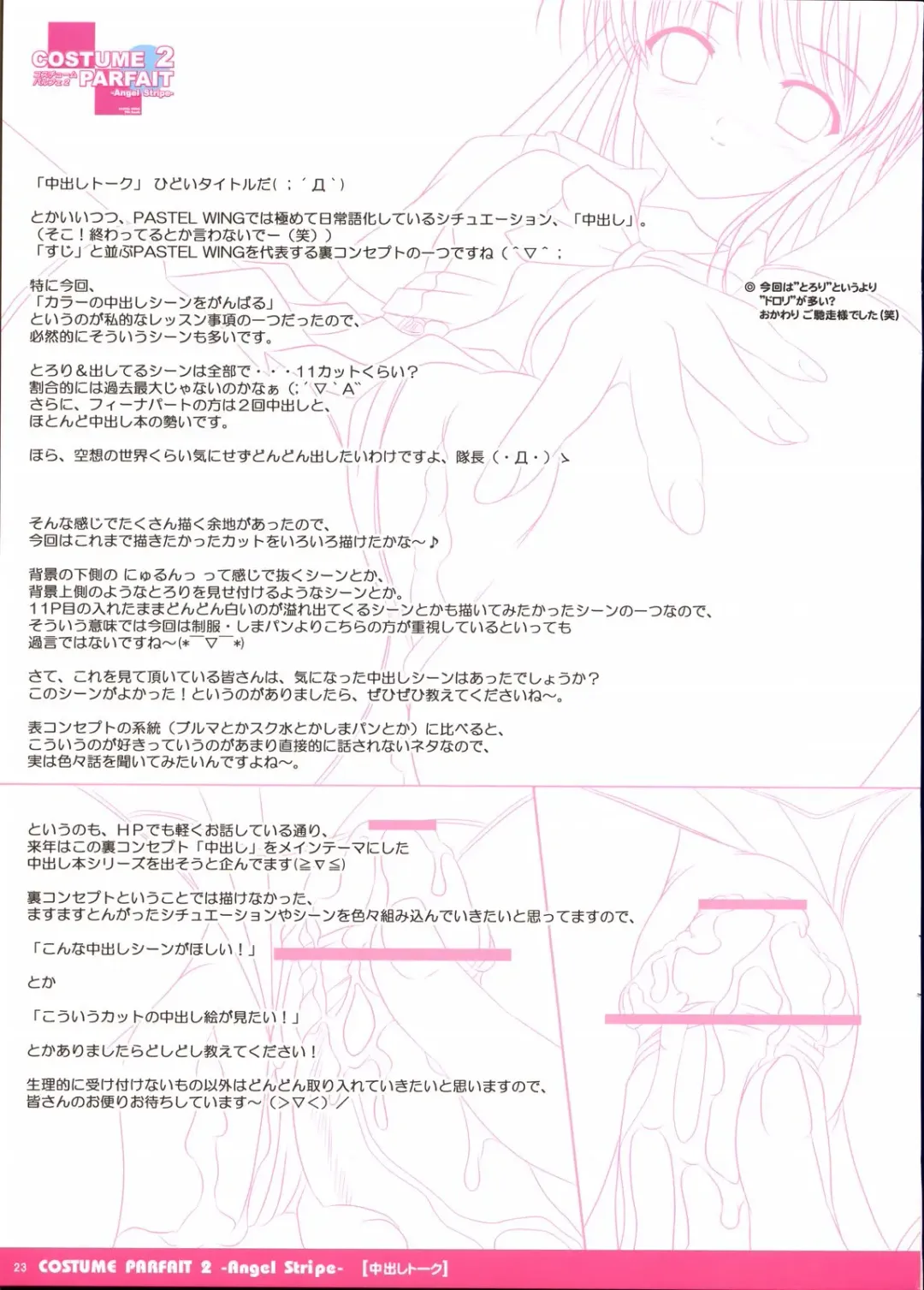 [Kisaragi-mic] COSTUME PARFAIT 2 -Angel Stripe- Fhentai - Page 23