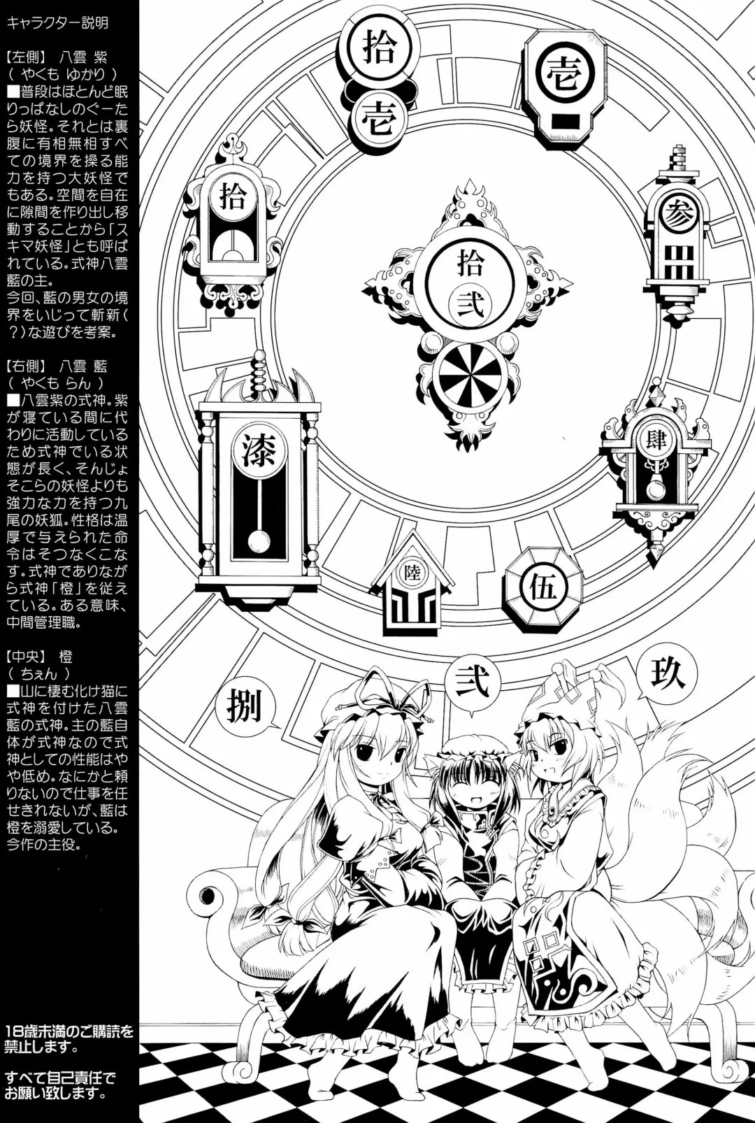 [Yuusuke Asazume] Touhou Yuugoku Emaki Fhentai - Page 3