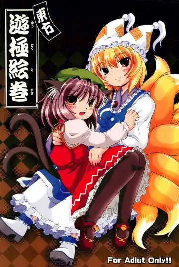 Read [Yuusuke Asazume] Touhou Yuugoku Emaki - Fhentai