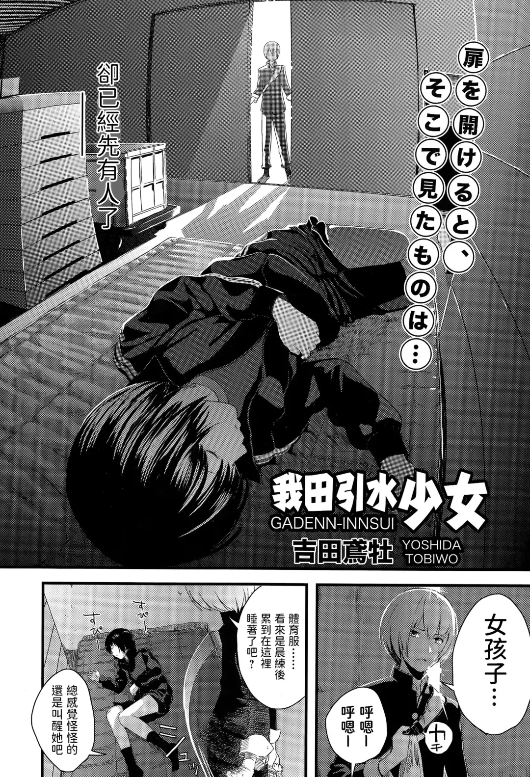 [Yoshida Tobio] Gaden Insui Shoujo Fhentai - Page 2