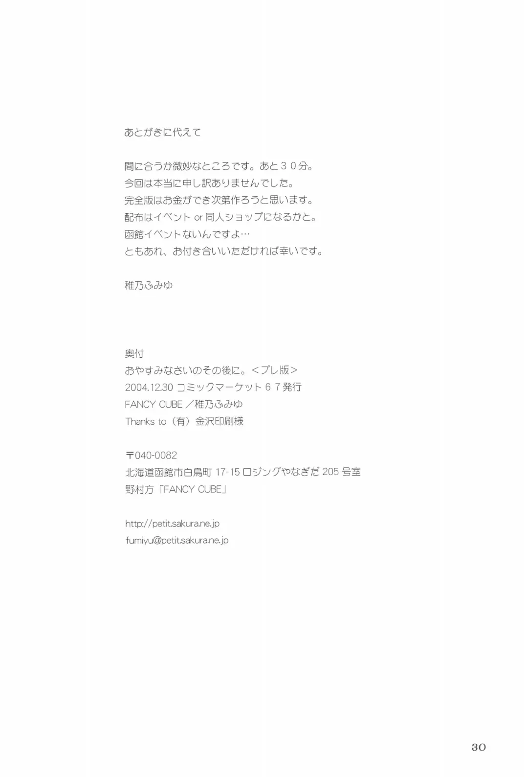 [Chino Fumiyu] Oyasuminasai no Sono Ato ni. Fhentai - Page 32