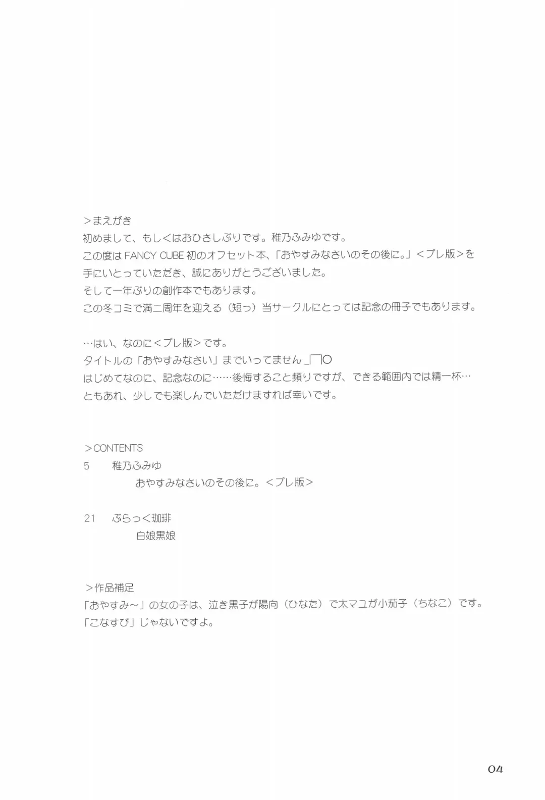 [Chino Fumiyu] Oyasuminasai no Sono Ato ni. Fhentai - Page 6